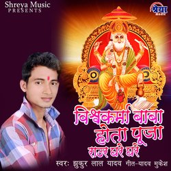 Vishwakarma Baba Hota Puja Raur Ghare Ghare-IxsIRANnWWk