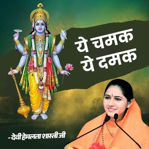 Ye Chamak Ye Damak