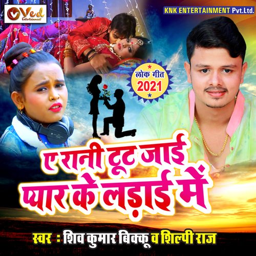 YE RANI TOOT JAI PYAR KE LADAI ME cover art