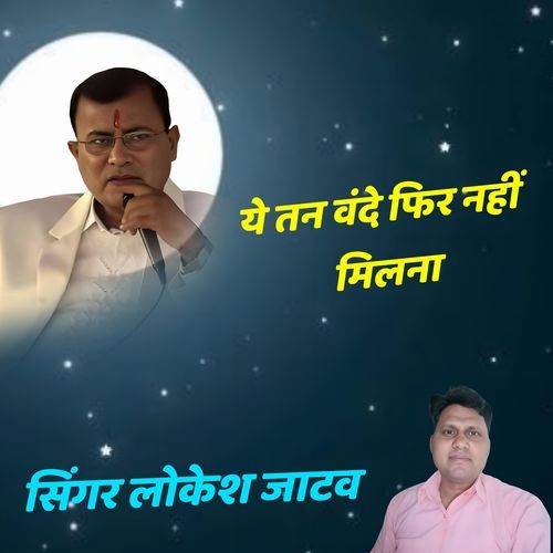 Ye Tn Vande Fir Nhi Milna