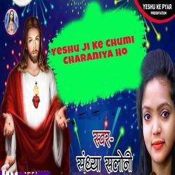 Yeshu Ji Ke Chumi Charaniya Ho-IDkzWiIHVGU