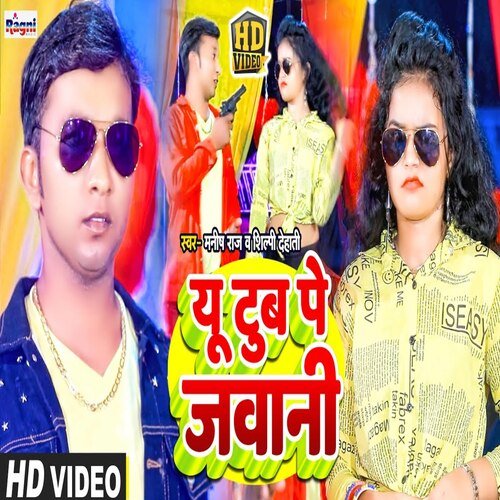 Youtub Pe Jawani