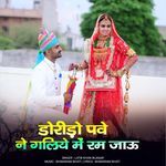 dorido pave ne galiye me ram jau