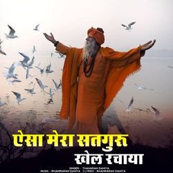 esha mera satguru khel rachaya-KC5dXjVxe18