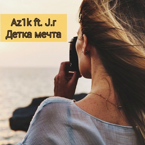 Детка мечта (feat. J.r)_poster_image