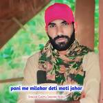 pani me milakar deti moti jahar