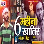 6 Mahina Khatir Jail Bhail (Bhojpuri)