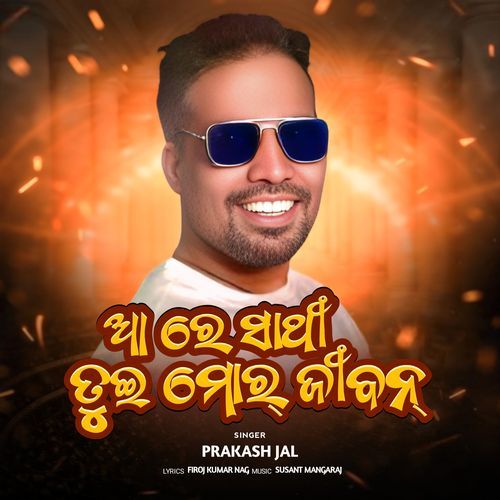 Aa Re Sathi Tui Mor Jiban