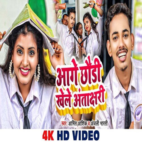 Aage Chauri Khele  Antakshari