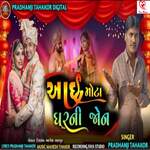 Aai Mota Ghar Ni Jon