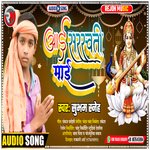 Aai Saraswati Mai (Bhakti Geet)