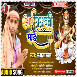 Aai Saraswati Mai (Bhakti Geet)