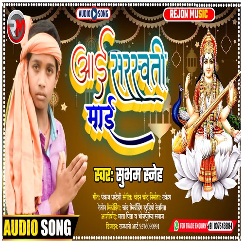 Aai Saraswati Mai (Bhakti Geet)