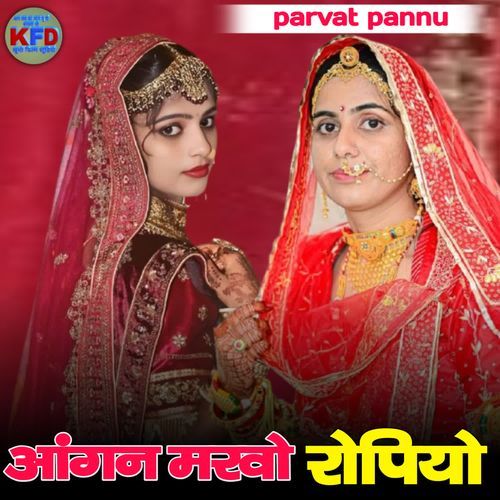 Aangan Maravo Ropiyo