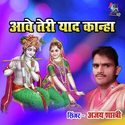 Aave Teri Yaad Kanha