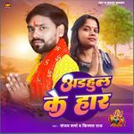 Adhul Ke Har (Devi Geet)