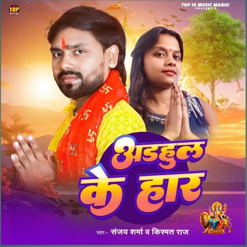 Adhul Ke Har (Devi Geet)