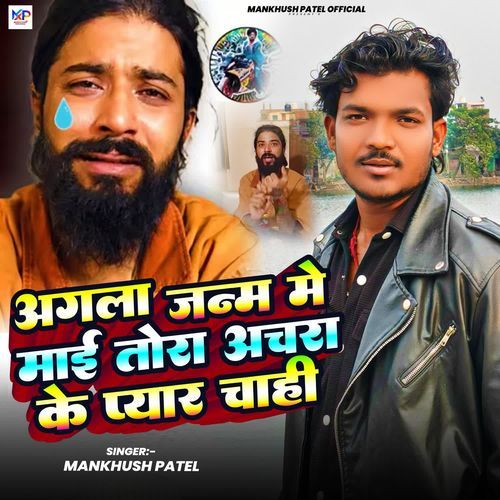 Agala Janam Me Mai Tara Achra Ke Pyar Chahi