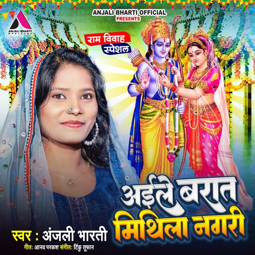 Aile Barat Mithila Nagri