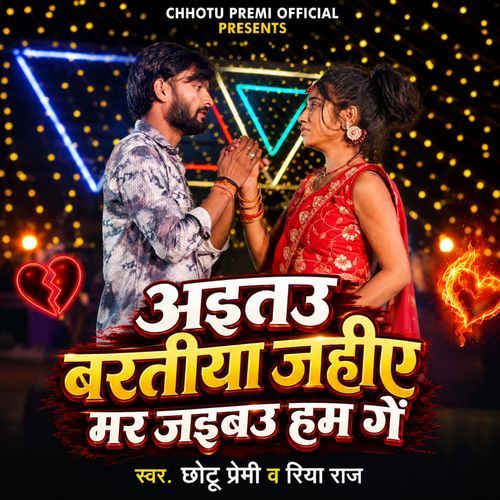 Aitau Baratiya Jahiya Mar Jaibau Ham Ge