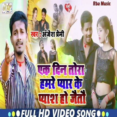 Ak Din Tora Hamre Pyar Ke Pyas Ho Jeto (Magahi Song)