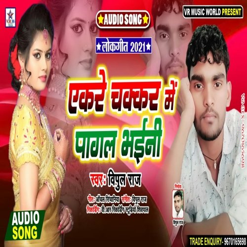 Akre Chakkar Mein Pagal Bhaini (Bhojpuri Song)