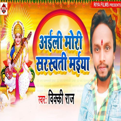 Ali Mori Sarswati Maiya