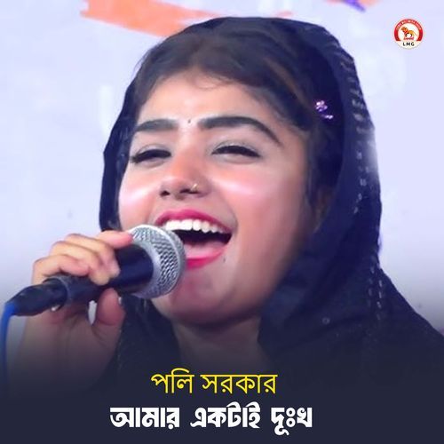 Amar Ektai Dukkho (Part 264)