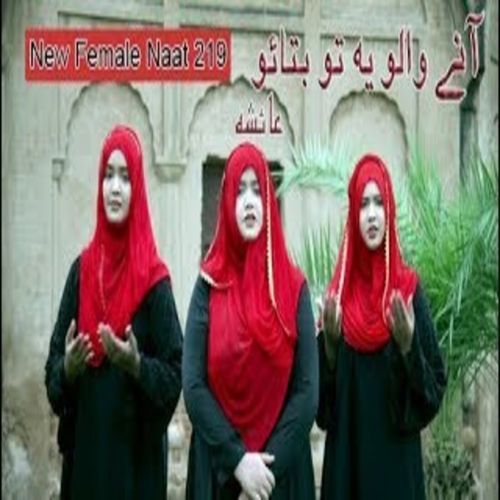 Aney Walo Ye To Btao Shehar Madina Kesa Hai