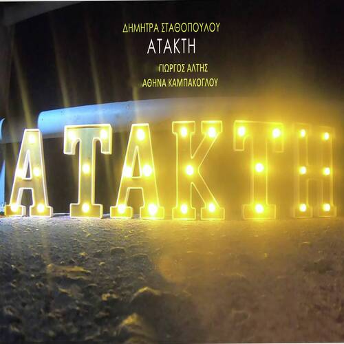 Atakti_poster_image