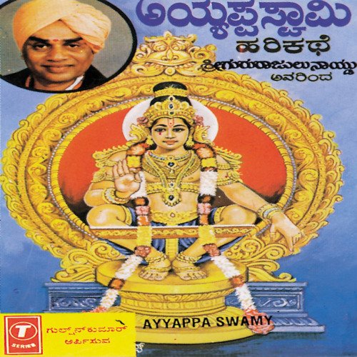 Ayyappa Swamy (Harikathe)