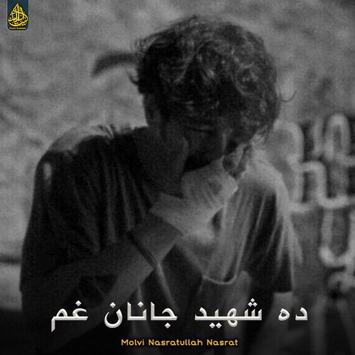 ده شهید جانان غم