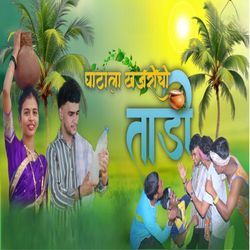 घाटाला खजरीची ताडी