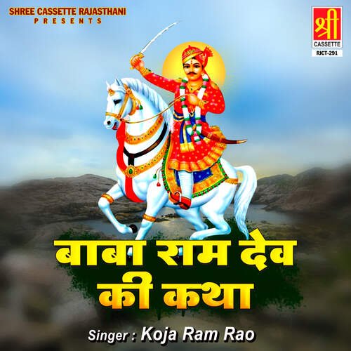 Baba Ram Dev Ki Katha Part-2