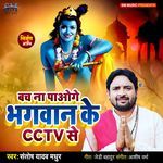 Bach Na Paoge Bhagwan Ke CCTV Se