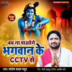 Bach Na Paoge Bhagwan Ke CCTV Se