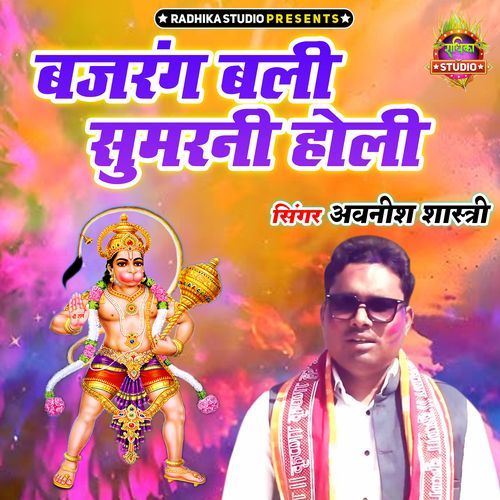 Bajrang Bali Sumarani Holi