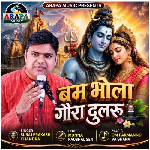 Bam Bhola Gaura Dularu
