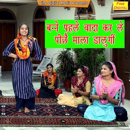 Banne Pehle Vada Karle Pache Mala Dalungi