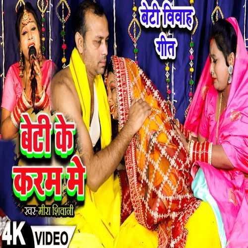 Beti Ke Karam Me Kahe Aise