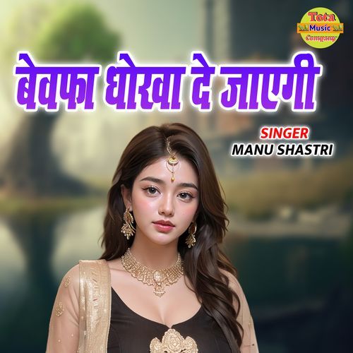 Bevfa Dhokha De Jayegi