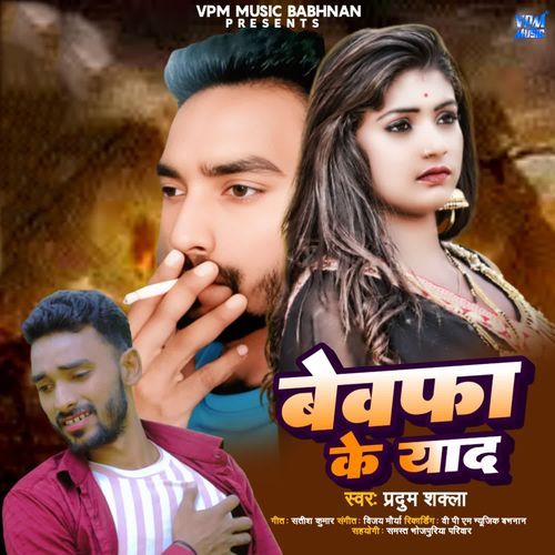 Bewafa Ke Yaad