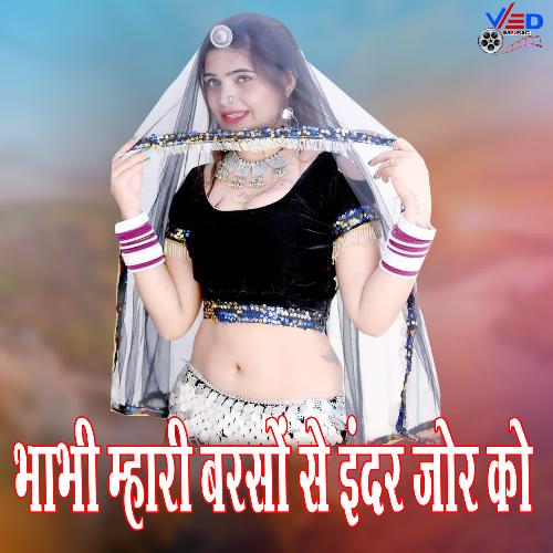 Bhabhi Maari Baraso se Indar Jor Ko