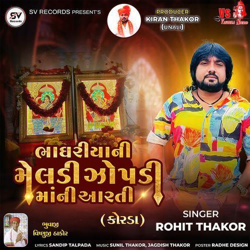 Bhaghariya Ni Meldi Zopadi Maa Ni Aarti