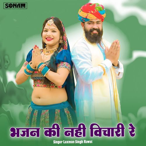 Bhajan Ki Nahi Vichari Re