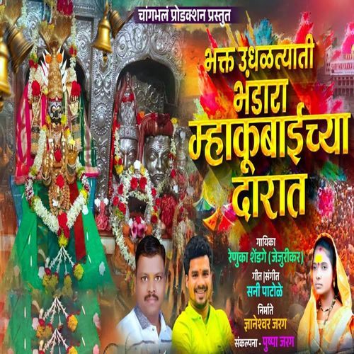 Bhakt Udhaltyati Bhandara Mhakubaichya Darat
