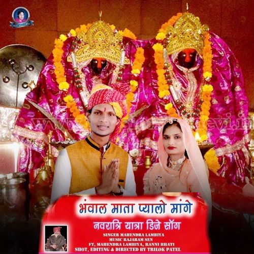Bhanwal Mata Pyalo Mange(Navratri Yatra Dj Song)