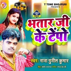 Bhatar Ji Ke Tampo (bhojpuri)