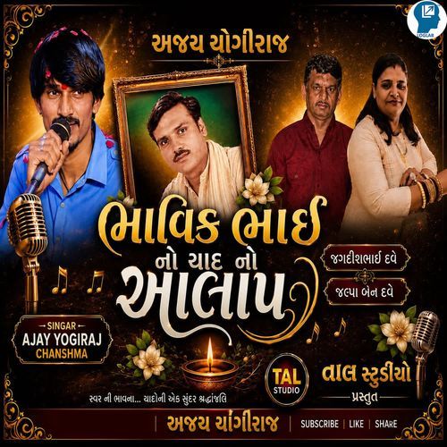 Bhavik Bhai No Yaad No Aalap