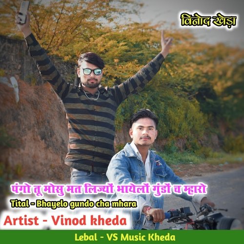 Bhayelo Gundo Cha Mhara